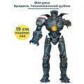 Фигурка Тихоокеанский рубеж робот егерь Раненый Бродяга Pacific Rim подвижная 19 см