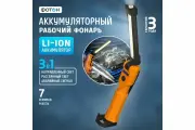 Фонарь рабочий аккумуляторный светодиодный фотон WLA-800 (5W + 1W + 5W) 25544
