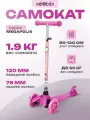 Самокат трехколесный серия Megapolis светящиеся колеса, регулируемая высота руля, нагрузка до 50 кг, розовый