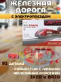 Железная двухуровневая дорога с электропоездом, с машинами, 92 детали