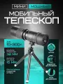 Мощный мини-мобильный телескоп Zumzum HD,10-300x40 / Астрономический прибор со штативом подзорная труба