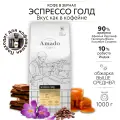 Кофе в зернах Amado Эспрессо Голд Смесь , 1000 г