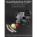 Карбюратор для китайского скутера D-18мм 139QMB, 139QMA (+топливный фильтр)