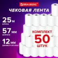Чековая лента термобумага 57мм (диаметр 40 мм, длина 25 м, втулка 12 мм), комплект 50 шт, BRAUBERG, 115375