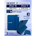 Чехол на iPad 10 10.9 (2022), iPad 11 A16 (2025) Smart Folio