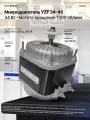 Микродвигатель YZF 34-45, 34Вт Частота вращения 1300об/мин