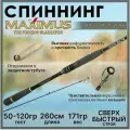 Maximus Спиннинг Maximus Advisor Jig 26XH (2,6м, 50-120г)