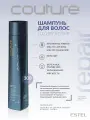 ESTEL шампунь восстанавливающий Haute Couture Luxury Repair, 300 мл