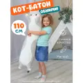 Мягкая игрушка Кот - батон, игрушка - обнимашка 110 см - Серый