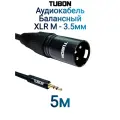Кабель TUBON Микрофонный межблочный балансный XLR (M) Male - 3.5 мм mini jack (M) OD6.0 ПВХ XMMJ001 5м