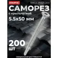 Саморез с крыльчаткой 5,5х50 мм цинк со сверлом Torx30 STARFIX 200 штук (SMC2-29323-200)