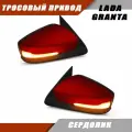 Зеркало заднего вида Лада Гранта 2190 2191 LADA Granta с тросовым приводом, повторителем поворота PLAZMA, цвет Сердолик 195. Solina