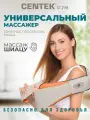 Массажер длинные ручки для шеи, плеч, спины и бедер Centek CT-2198, прогрев и 3D массаж, бежевый, 35Вт