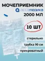 Мочеприемник прикроватный 2000мл Ассомедика, трубка 90см (10 шт)