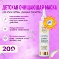 Детская очищающая маска для кожи головы Дыхание свежести Time to grow