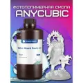 Фотополимерная смола Anycubic Water-Wash Resin, прозрачная (1 кг) 2.0