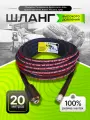 Шланг для мойки высокого давления. Champion, Huter, Anlu, Kolner. 20м.
