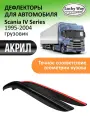 Дефлекторы окон Lucky Way для Scania 4 Series грузовик. Ветровики на Скания 4 Серии грузовик 1995-2004, накладные, 2 шт, акрил