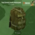 Рюкзак тактический руссо туристо 30 литров, полиэстер