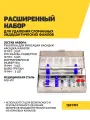 Расширенный набор для удаления сломанных эндодонтических файлов
