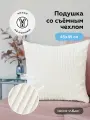 Декоративная подушка CILIUM BONE 45х45 см