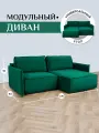 Диван-кровать Brendoss 440 диван раскладной, угловой, модульный, материал износостойкий велюр, цвет изумрудный