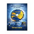 Диск пильный ПРАКТИКА 921-923 твёрдосплавный по дереву, ДСП 190 х 30/20/16мм, тонкий, 24 зуба