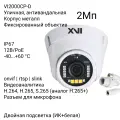 IP камера видеонаблюдения XVI VI2000CP-D (2.8мм), 2Мп, PoE, DualLed подсветка