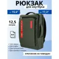 Рюкзак для ноутбука 15.6 17 17.3 дюймов мужской женский, хаки