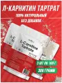 Л-Карнитин тартрат Atletic Food 100% Pure L-Carnitine Tartrate - 300 грамм, натуральный