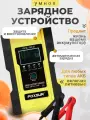 Зарядное устройство для автомобильного аккумулятора 12V и 24V