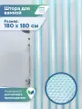 Штора для ванной комнаты и душа с люверсами кристалл 180х180см / шторка для душа водонепроницаемая с люверсами