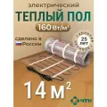 Теплый пол электрический ЧТК 14 м2 160 Вт/м2 нагревательный мат Silver Roll