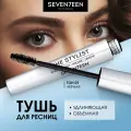 SEVEN7EEN Тушь для ресниц The Stylist, 01 черный