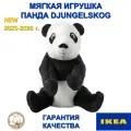 Мягкая игрушка панда икеа DJUNGELSKOG, 11 см, черно-белый, 0+, новинка 2025-2026