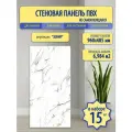 Стеновые панели Пластмаркет Зефир, ПВХ, влагостойкие, морозостойкие, 96х48 см, 15 шт.