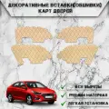 Декоративные вставки обшивки карт дверей из Экокожи для Хюндай Солярис / Hyundai Solaris 2017-2023 (для комплектаций с тканевыми обшивками) (Ромб) Бежевые с Бежевой строчкой