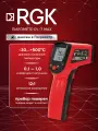 Пирометр RGK PL-7 Max с поверкой / бесконтактный инфракрасный термометр