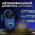 Держатель для телефона в машину S11 FASHION, Автомобильный держатель для смартфона с беспроводной зарядкой, Синий