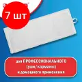 Комплект 7 шт, Насадка МОП плоская для швабры/держателя 50 см, уши/карманы (ТИП У/К), микрофибра, LAIMA EXPERT, 605312
