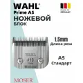 Ножевой блок Wahl/Moser 1.5 мм для стрижки собак кошек животных