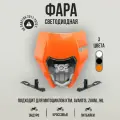 Фара светодиодная KTM, ZUUM, JHL, AVANTIS для эндуро и кроссовых мотоциклов, оранжевая с ресничкой