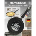 Сковорода AMT Gastroguss AMT-124c блинная 24 см, h 1см, съемная ручка