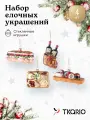 Набор ёлочных украшений Christmas feast из коллекции New Year Essential, 4 шт.