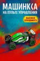 Машинка детская гоночная, на пульте управления для мальчиков, цвет зелёный