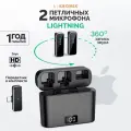 Беспроводной петличный микрофон Kromix Nova (Lightning), с зарядным кейсом, для IPhone