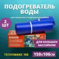 Электроподогреватель для воды в бассейны Тепломакс 150, 2 шт