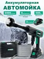 Мойка высокого давления аккумуляторная, водяной пистолет электрический, для машины, опрыскиватель,2 АКБ, зеленый