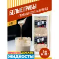 Белые грибы, сухой грибной соус-маринад для мяса и овощей, 200 гр, пряноед