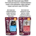 Набор №5 Влажный корм AWARD для кошек кусочки в соусе с лососем и говядиной, паучи, 24 шт х 85 гр (2 вкуса по 12 шт)